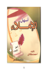 أسهل الإملاء